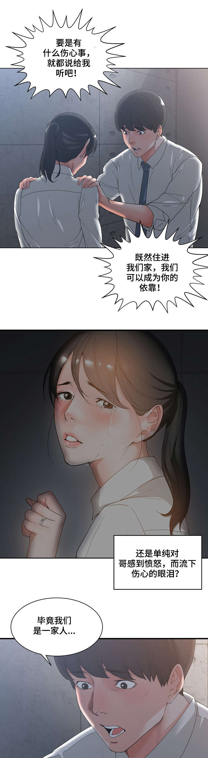 一家二口温馨画面漫画,第4章：哭泣1图