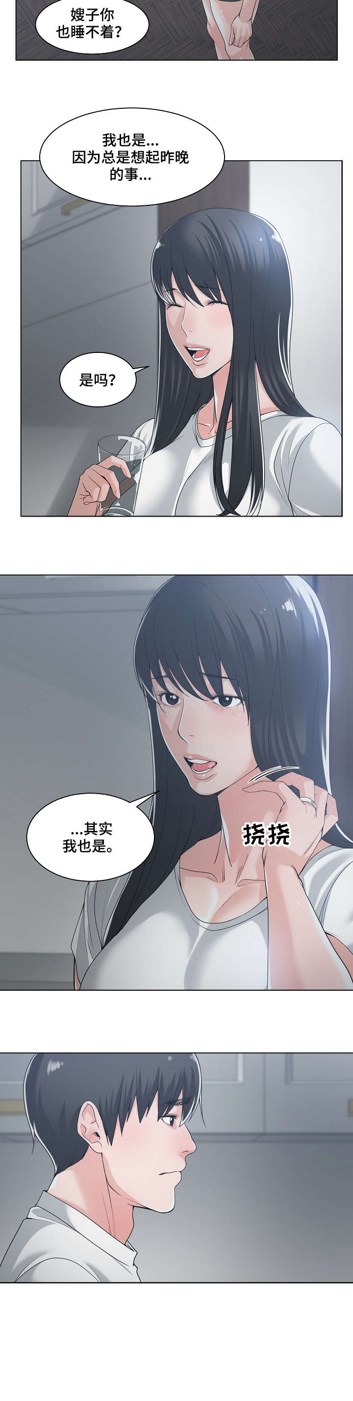 一家二主漫画,第22章：睡不着2图