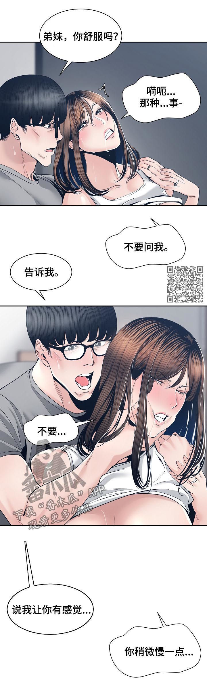 一家二主韩漫在线漫画,第50章：希望你能明白1图