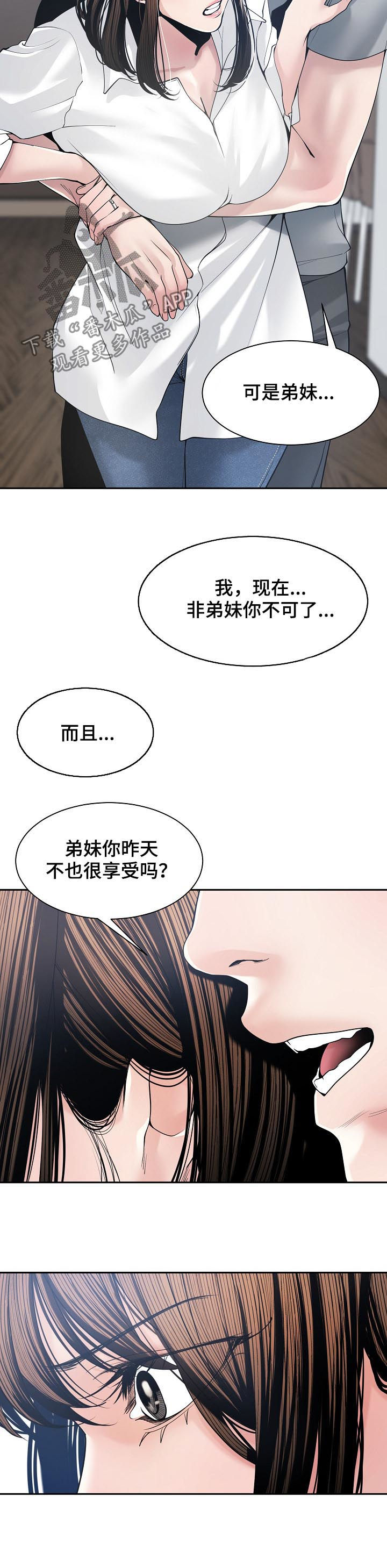 宜家儿童衣柜漫画,第52章：适可而止1图