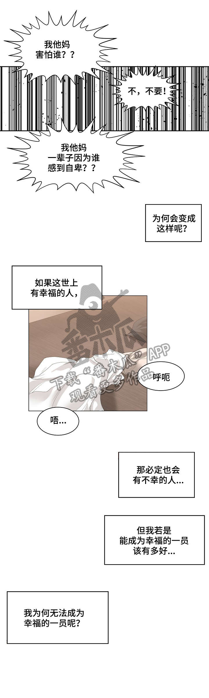 一家二主韩漫在线观看漫画,第11章：暴怒2图