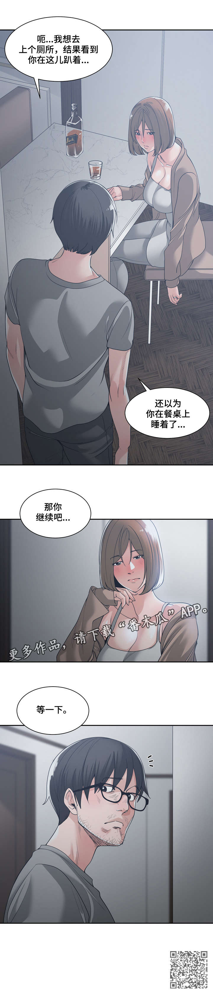 宜家儿童马桶漫画,第25章：继续吧2图