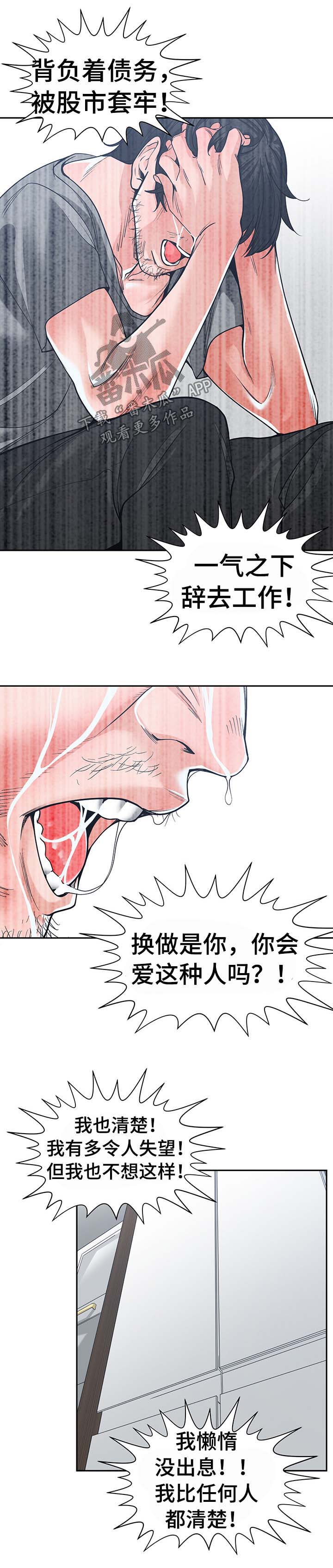 一家二主漫画,第33章：信任1图