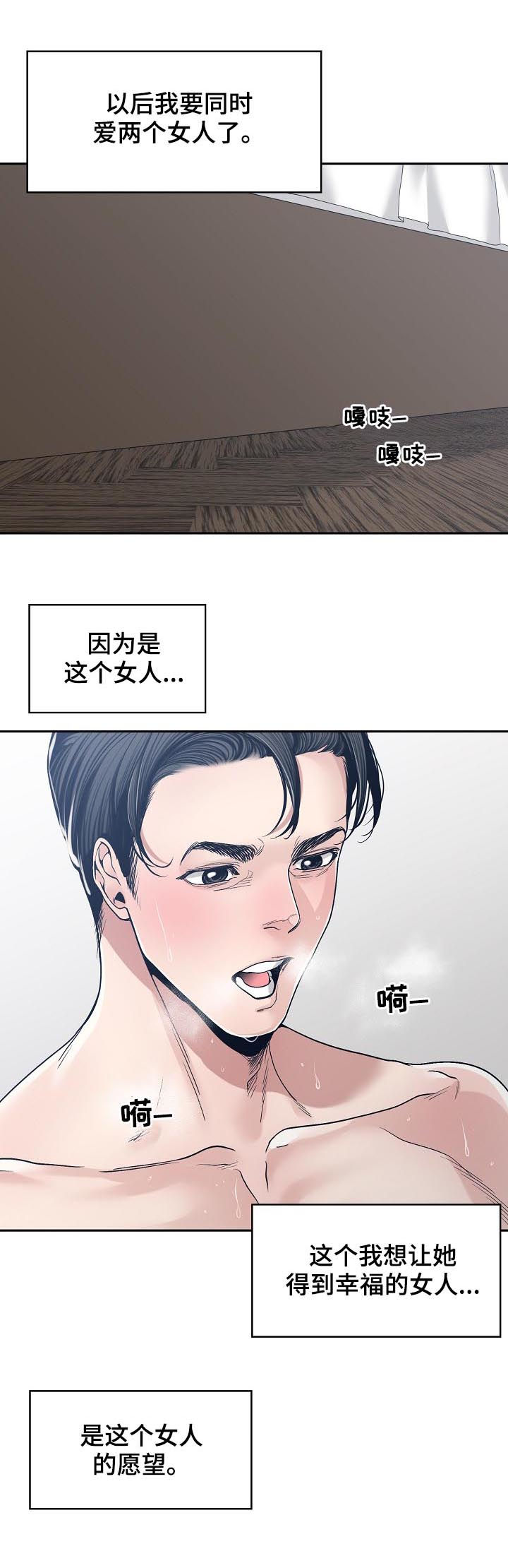 一仆二主漫画,第61章：同时爱两个2图