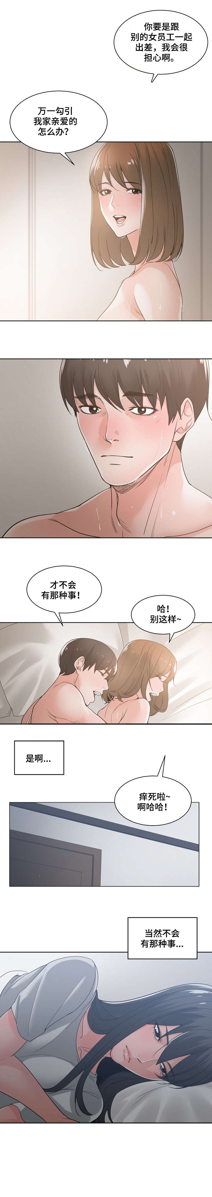 一家二主漫画,第15章：出差2图