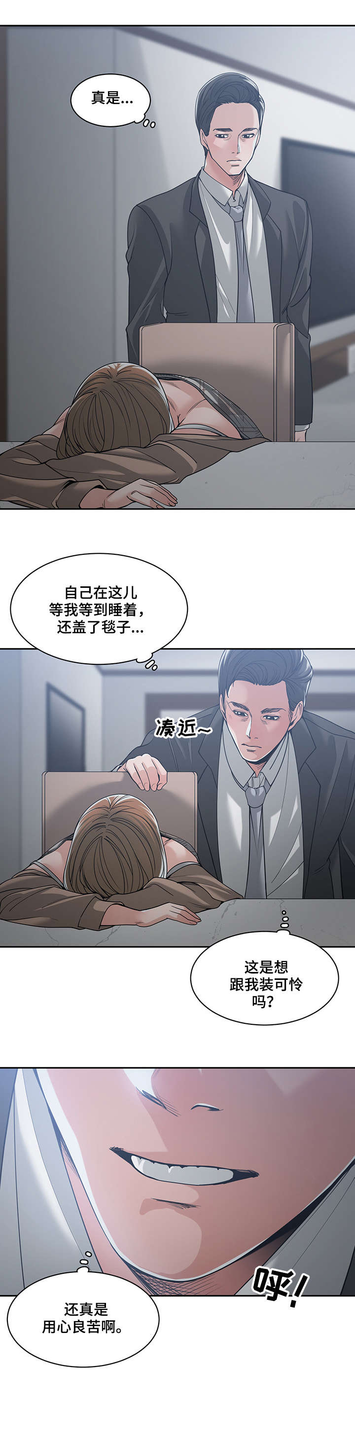 一家两主漫画,第27章：装可怜1图