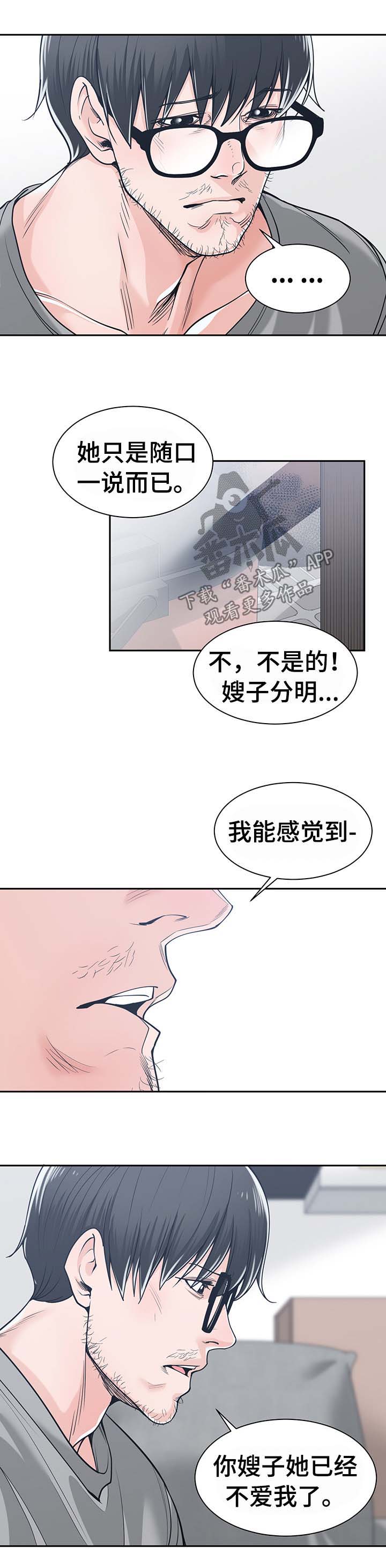 一家二蛇好不好漫画,第32章：安慰1图