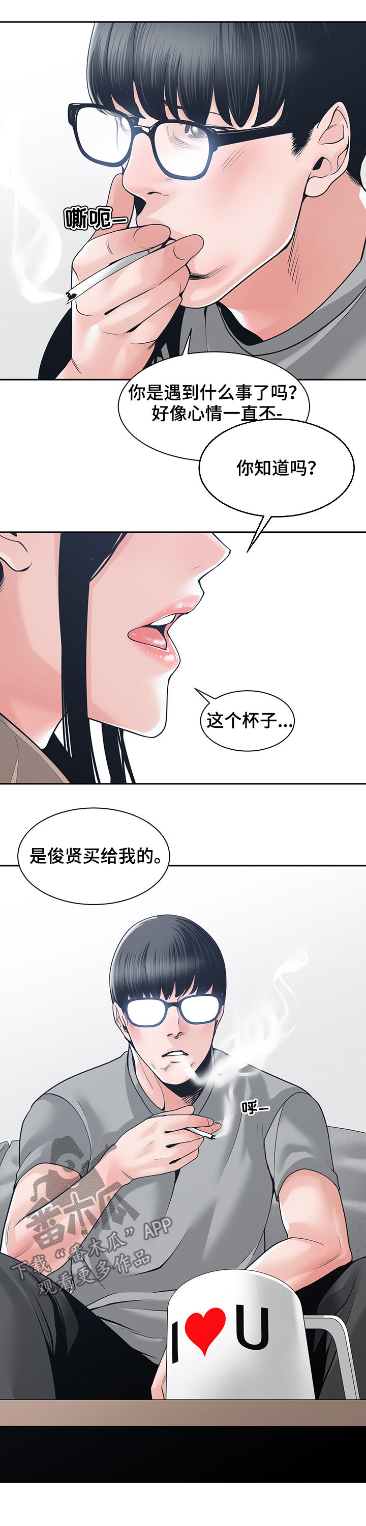 一家二个户口本能申请二个电表吗漫画,第40章：讨厌1图