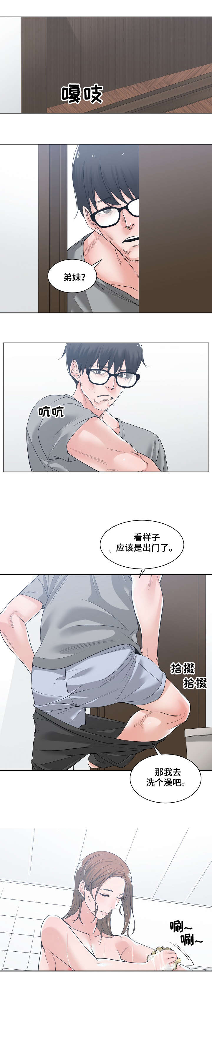 一家二口女孩孕妇头像漫画,第16章：撞见1图