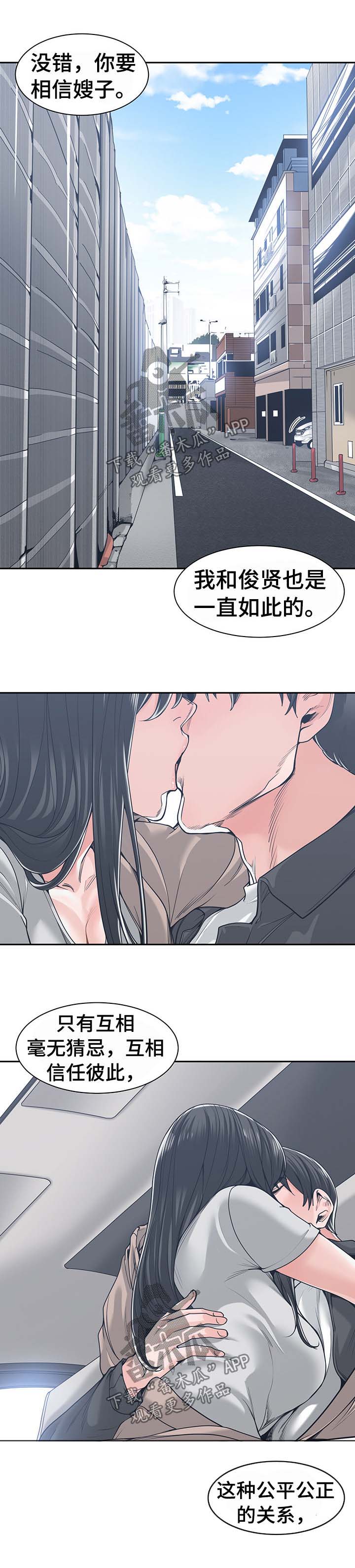 一家二主漫画,第33章：信任2图