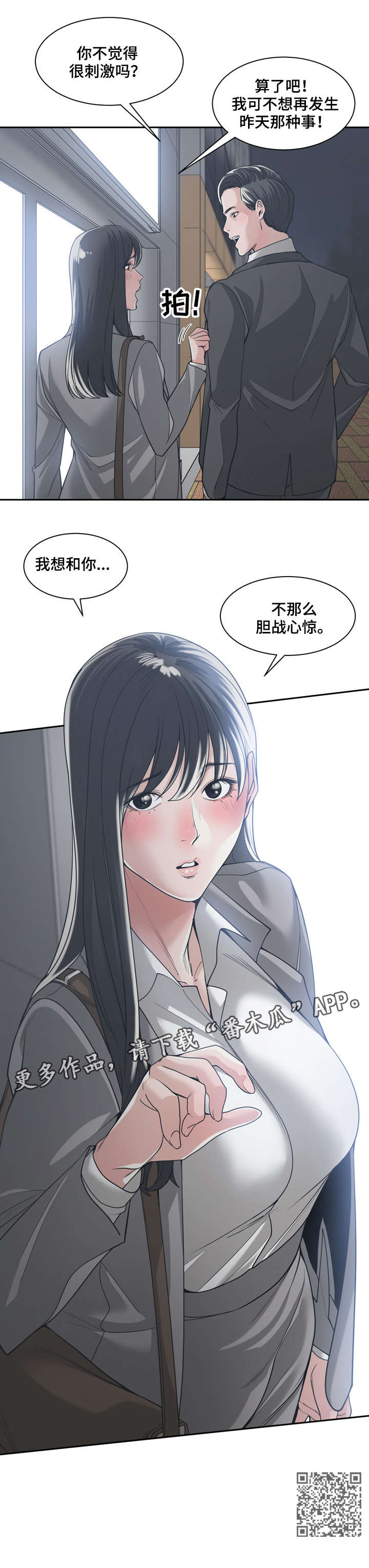 一家二户漫画,第24章：胆战心惊1图