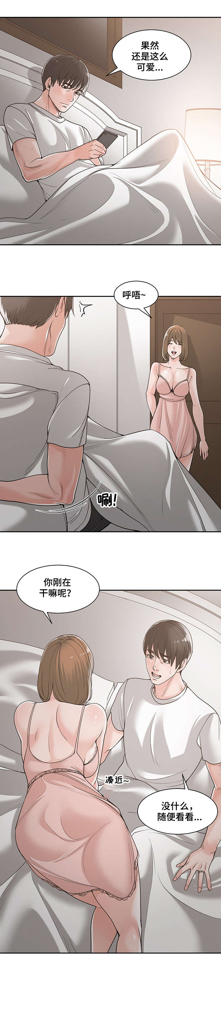 一家二口头像女漫画,第28章：不做了2图