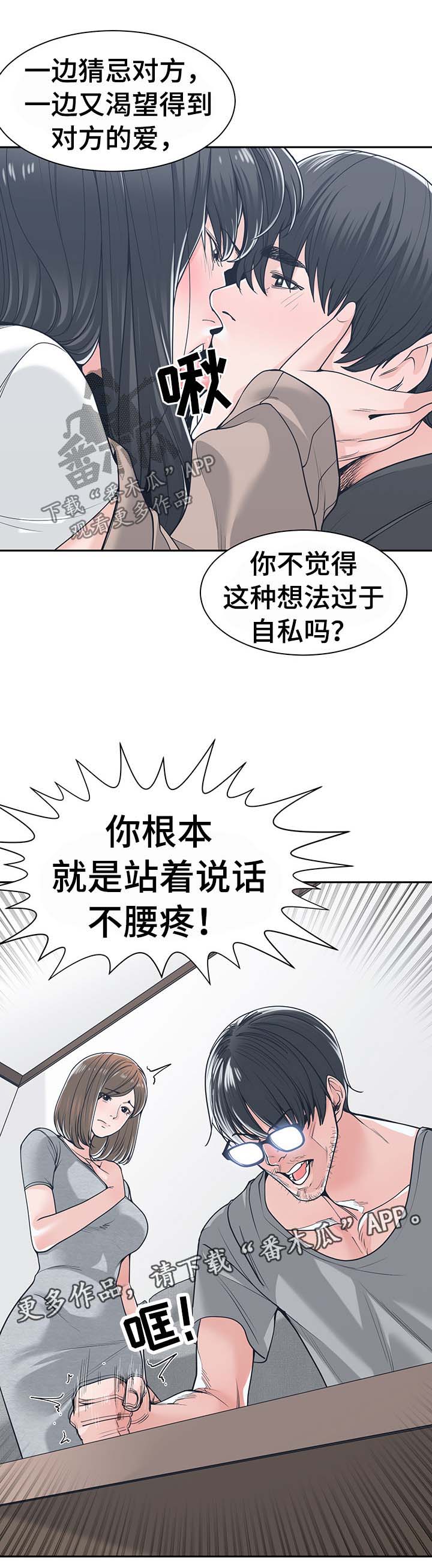 一家二主漫画,第33章：信任2图