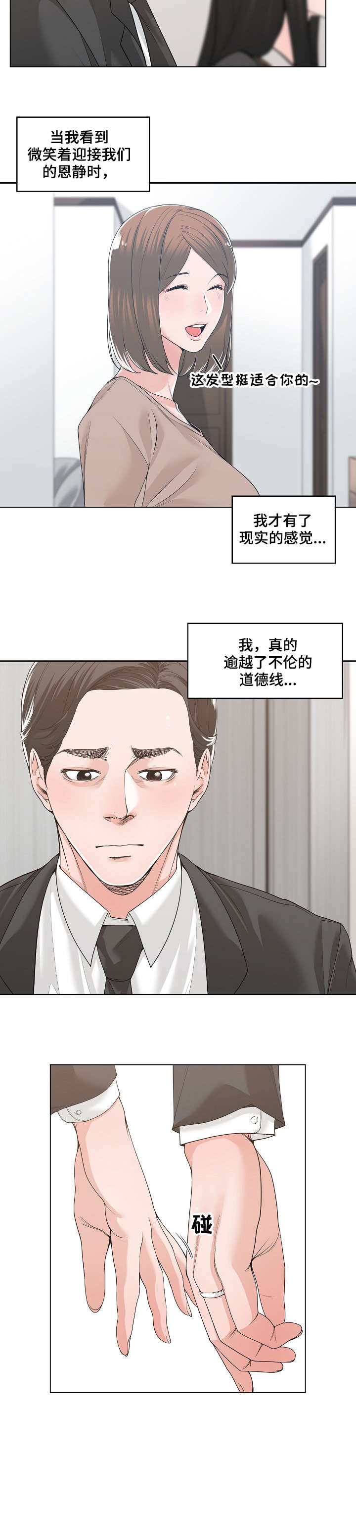 一家二主漫画,第21章：回家2图