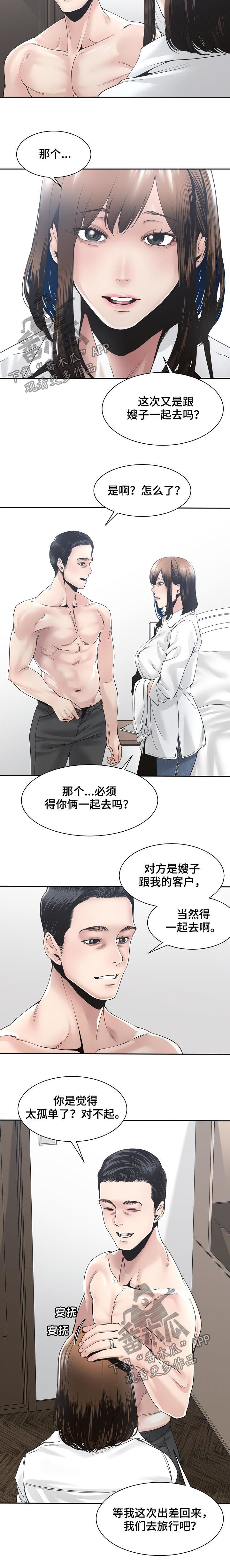 一家二个属牛好不好漫画,第53章：出差前夕2图