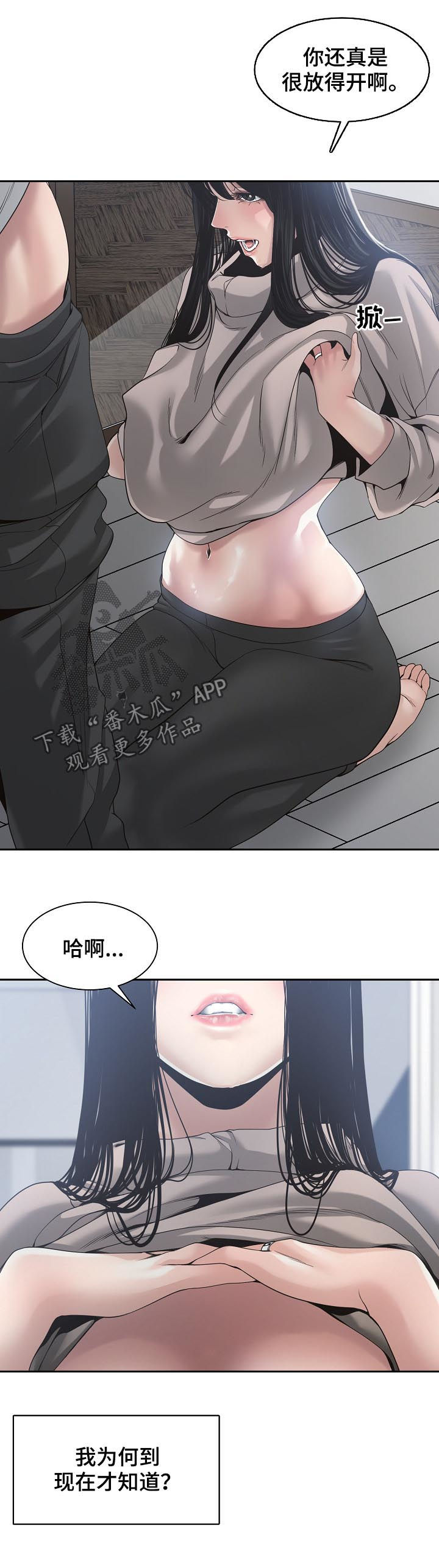 意甲二十年二十人漫画,第55章：声音小一点2图