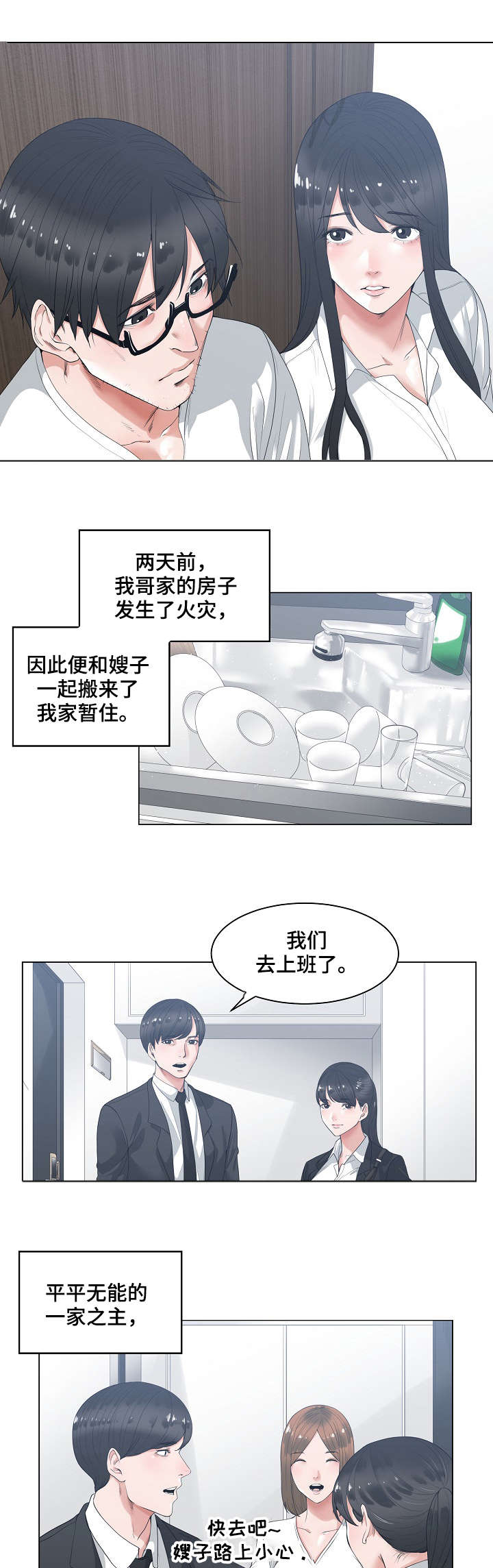 一家二主漫画,第1章：嫂子2图