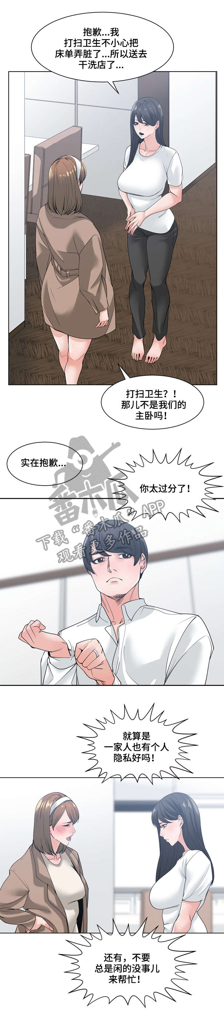 一家二口的卡通头像漫画,第12章：争吵2图