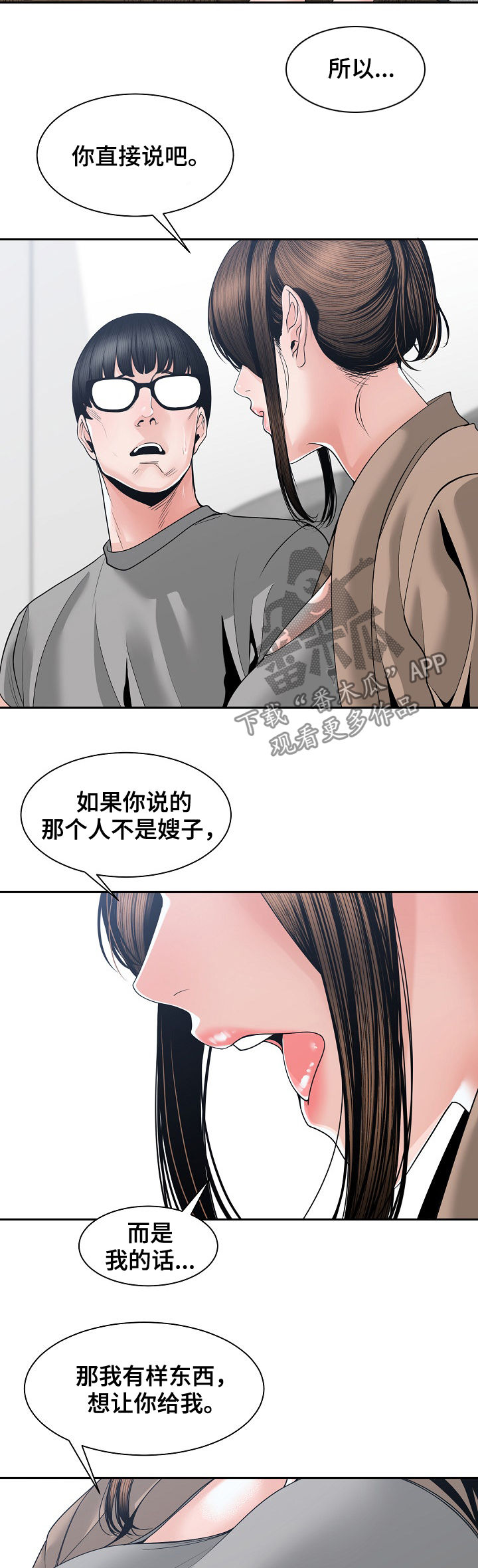 一家二主漫画,第43章：你待着别动2图