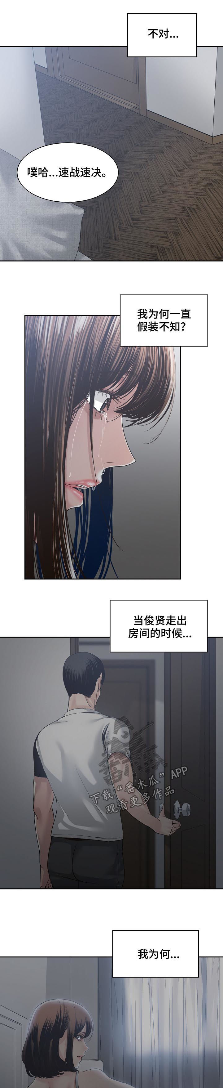 一家二口打一字漫画,第55章：声音小一点1图