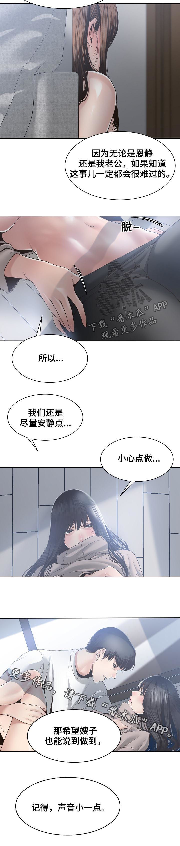 一家二主漫画无漫画,第55章：声音小一点1图