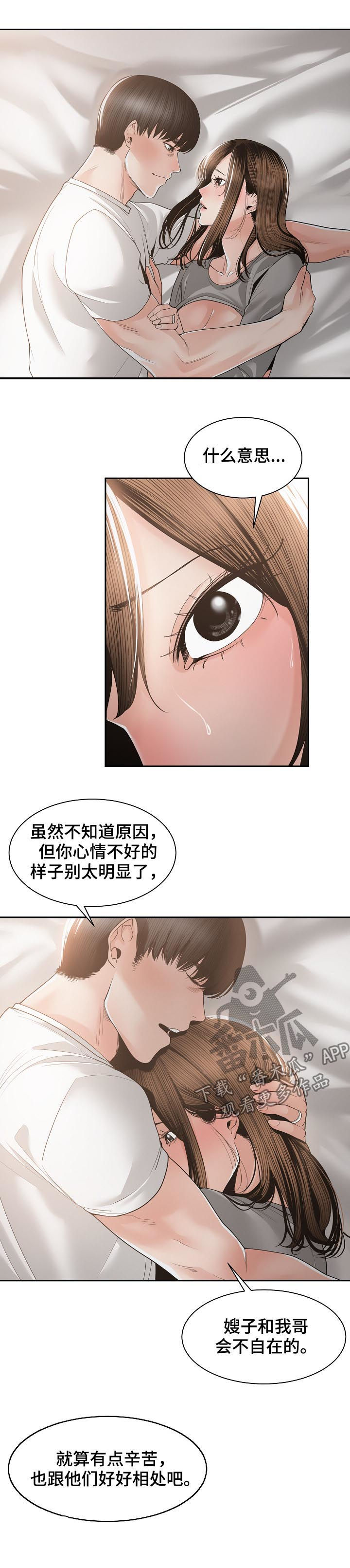 一家二主韩漫在线漫画,第46章：别太明显1图