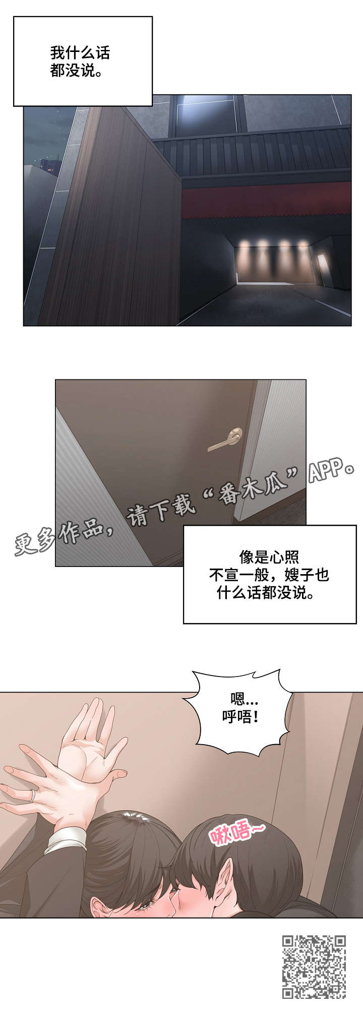 一家二主漫画,第5章：抱2图