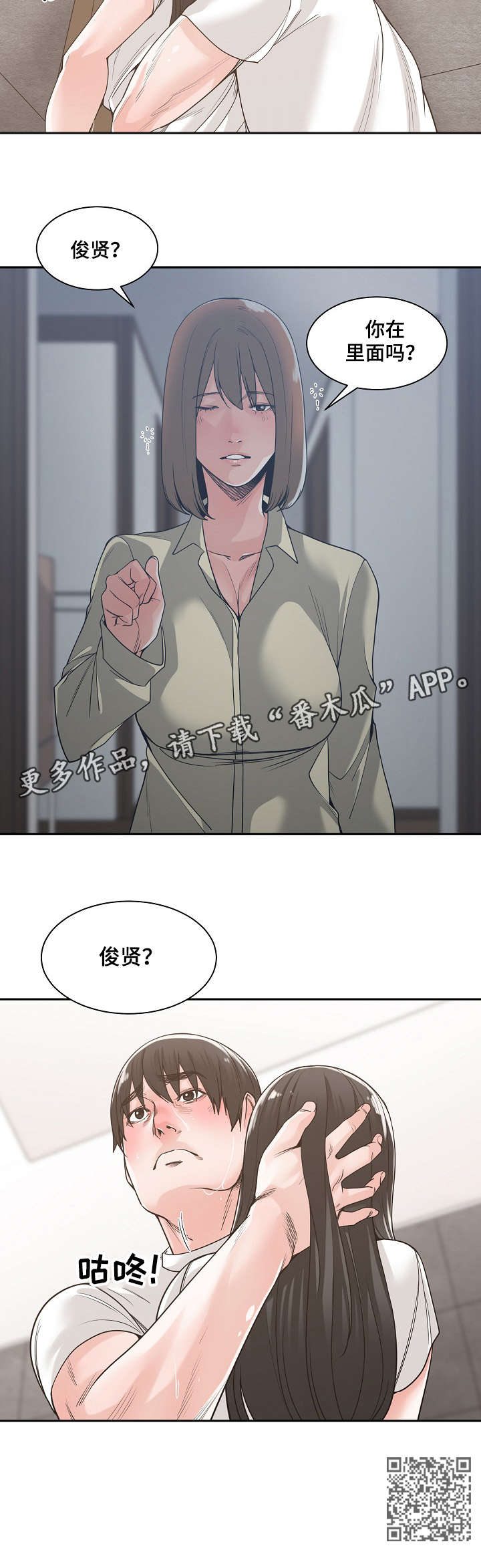 一家二主漫画,第23章：敲门1图