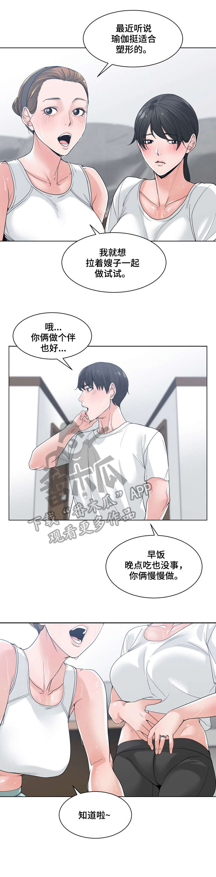 一家两主漫画,第13章：不要问2图