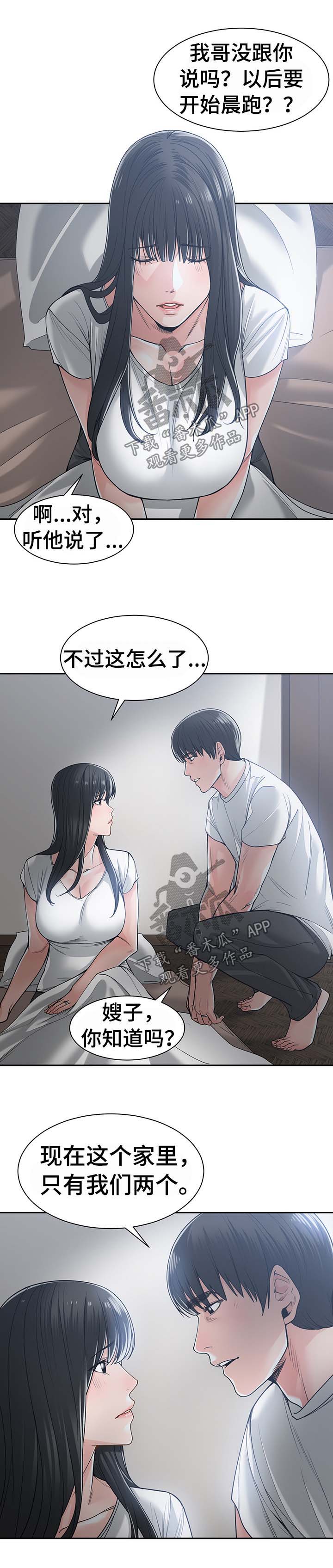 宜家儿童乐园进入条件漫画,第35章：晨跑2图