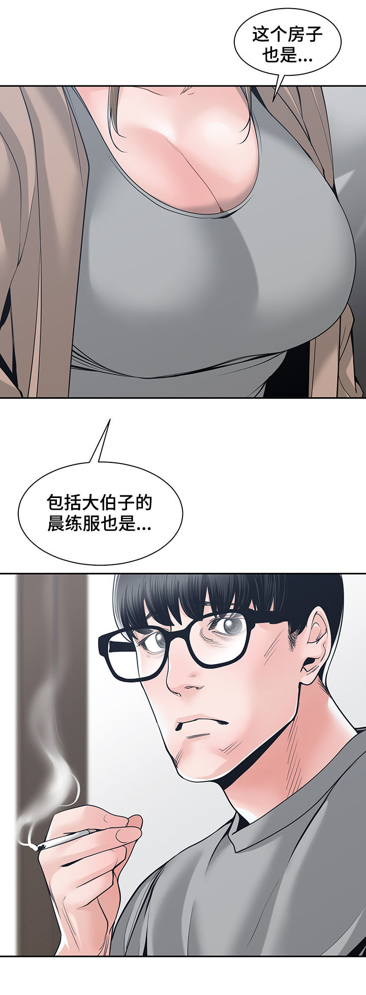 一家二个户口本能申请二个电表吗漫画,第40章：讨厌2图