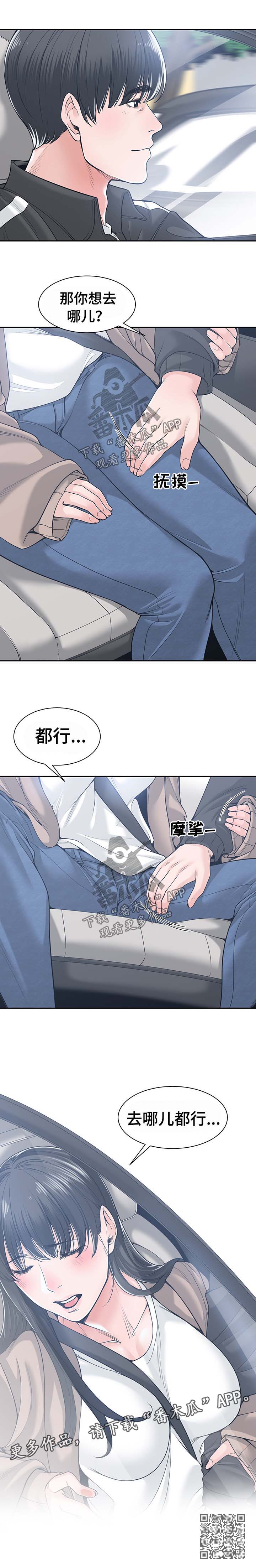 一家二十口猜一个字漫画,第31章：想和你单独待会儿1图