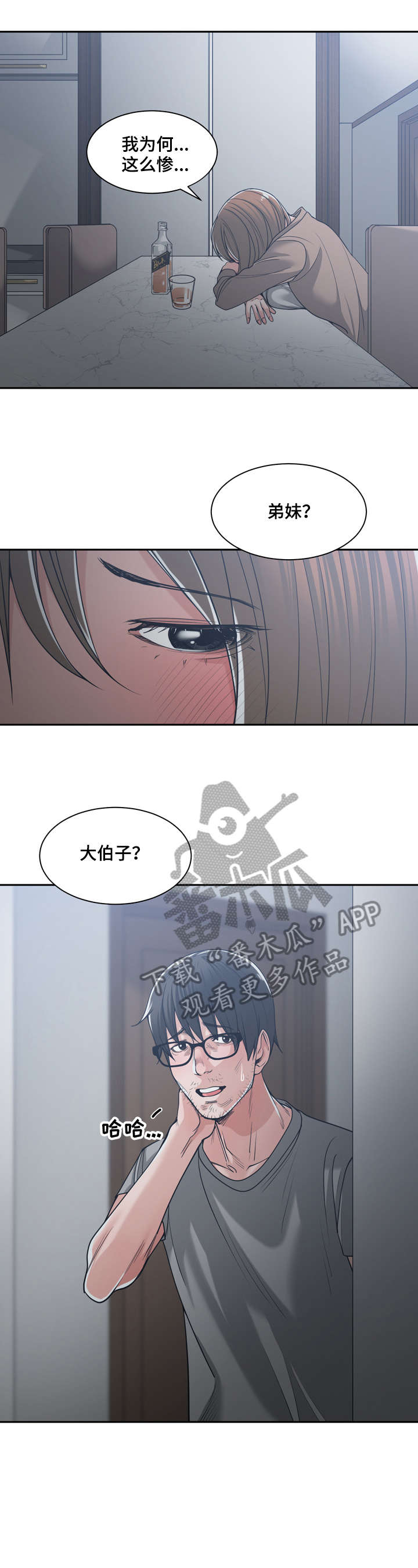 宜家儿童马桶漫画,第25章：继续吧1图