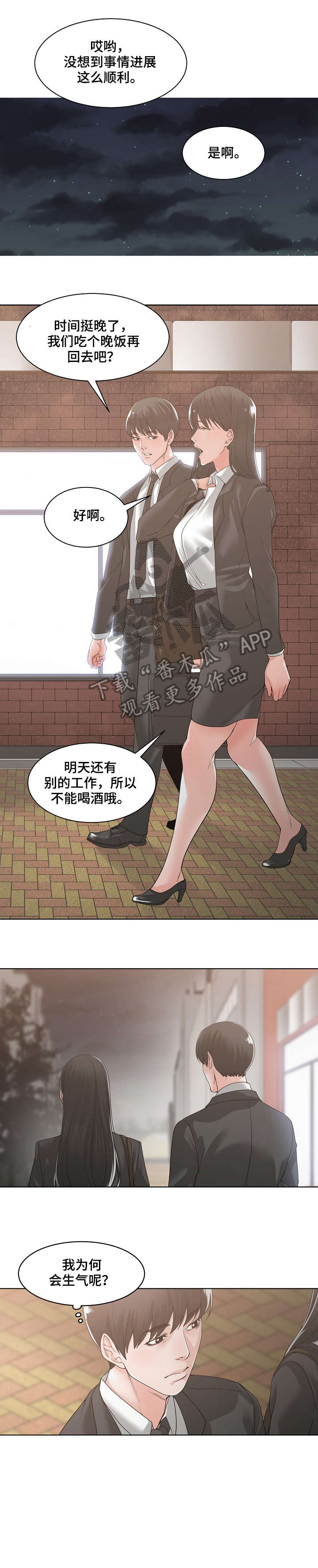 一家二主韩漫在线漫画,第17章：不知道2图