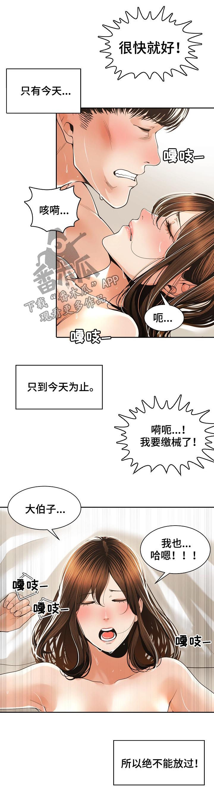 一家二主漫画,第51章：对戒2图