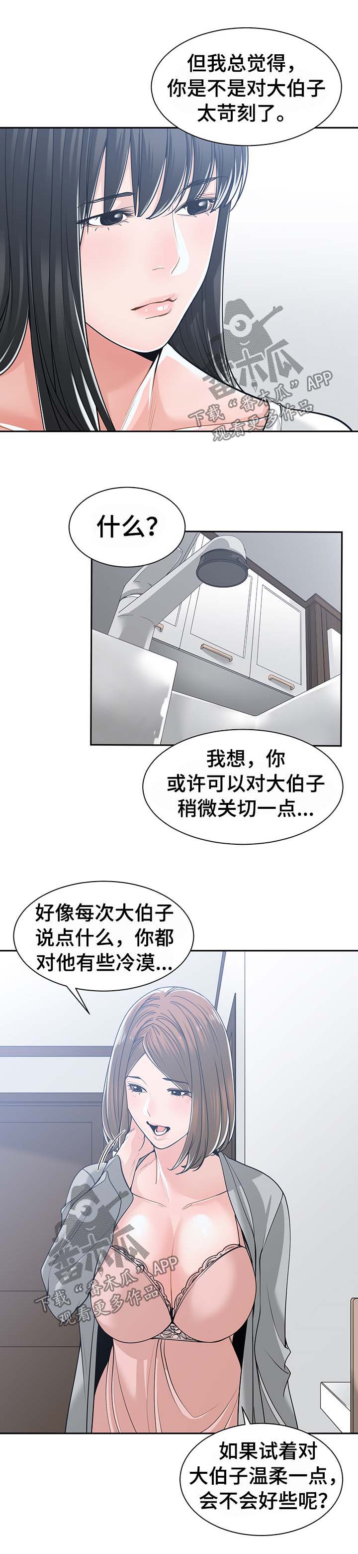 一家二口女孩孕妇头像漫画,第29章：多管闲事2图