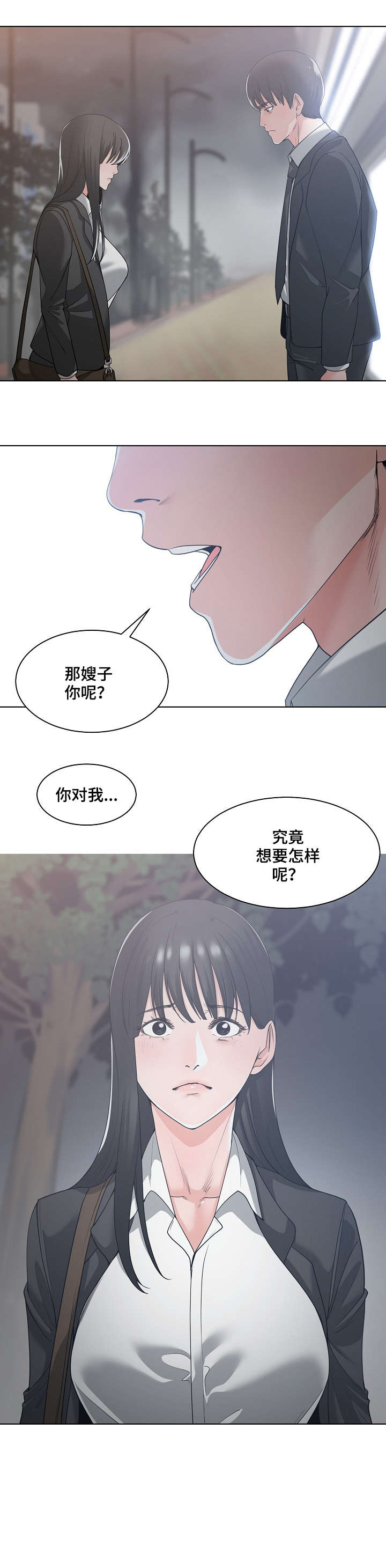 一家二主漫画,第18章：无人接听1图