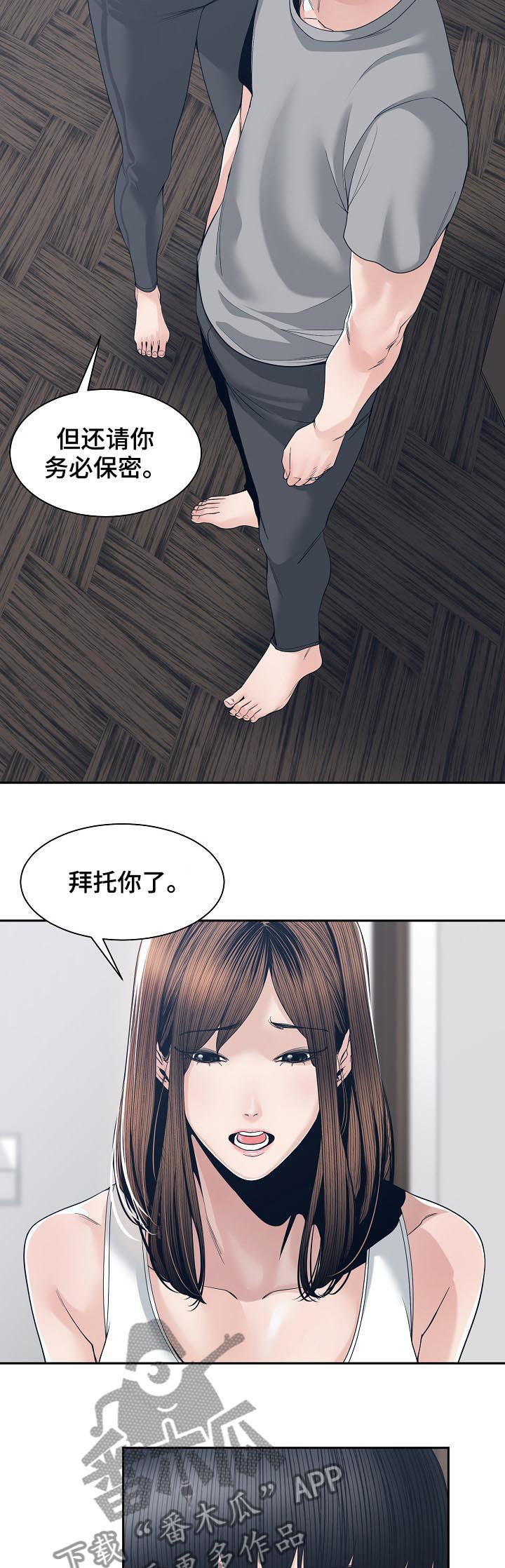 一家二个户口漫画,第48章：道歉1图