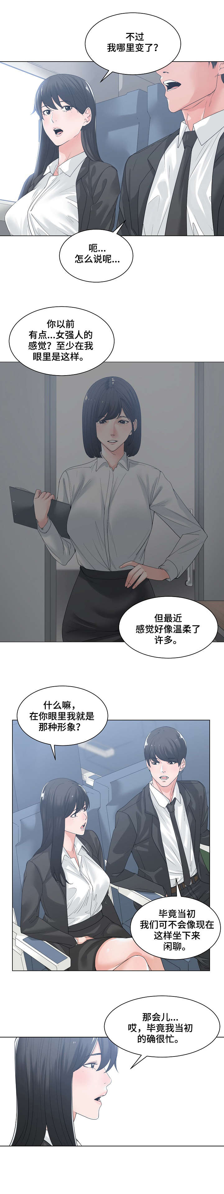 一家二人参军可否有两份家庭优待金漫画,第15章：出差1图