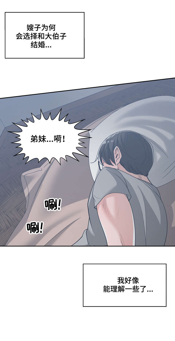 一家二十口猜一个字漫画,第26章：弟妹1图