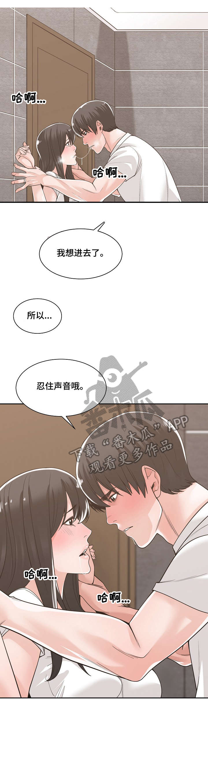 一家二主漫画,第23章：敲门1图