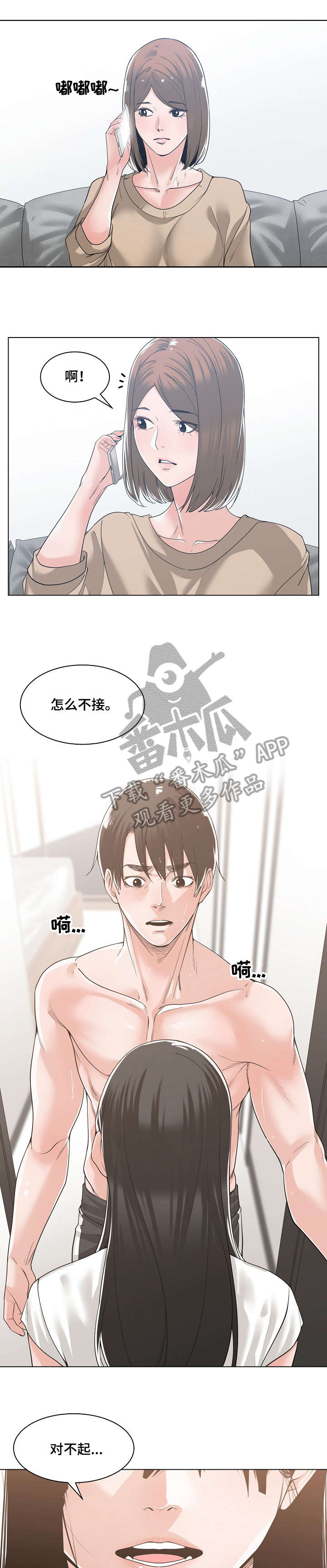 一家二十口猜一个字漫画,第19章：没事吧1图