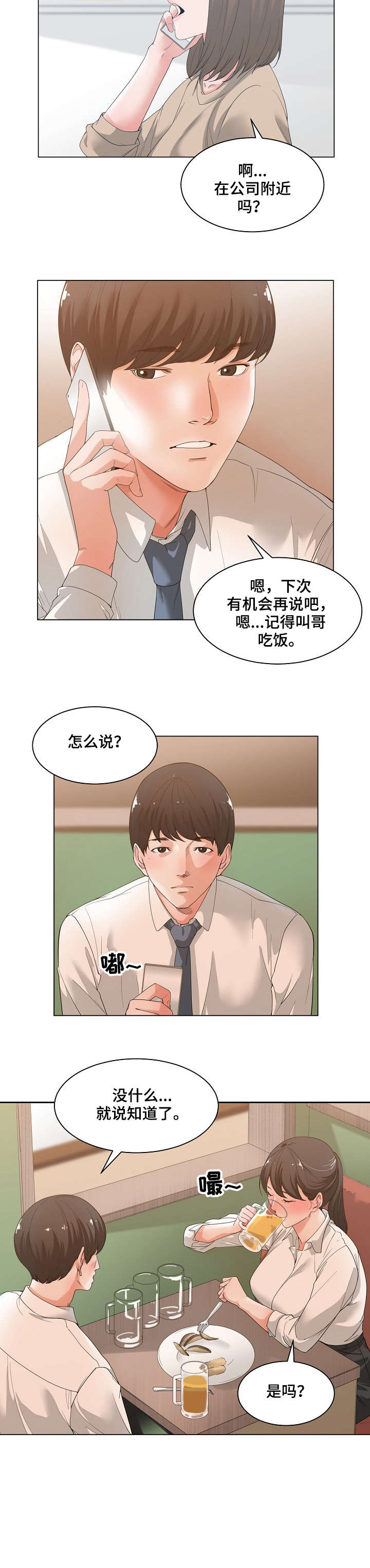 衤加耳朵旁漫画,第4章：哭泣2图