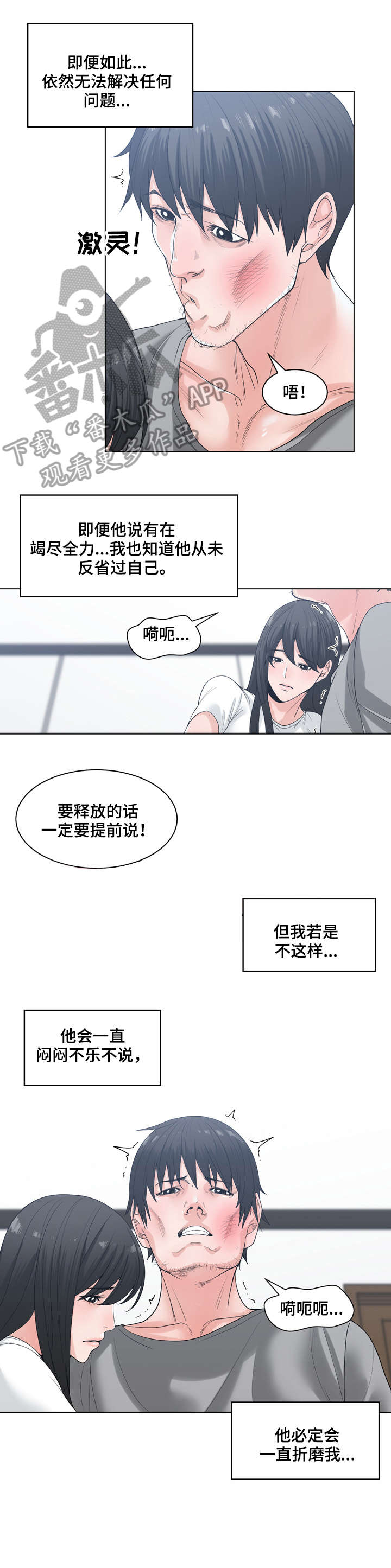 意甲二十年二十人漫画,第12章：争吵1图