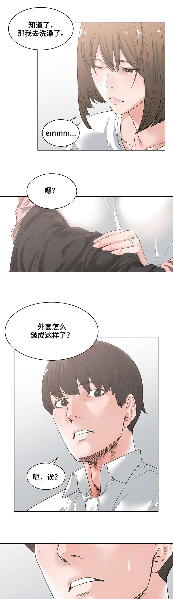 一家二主漫画,第6章：珍贵2图