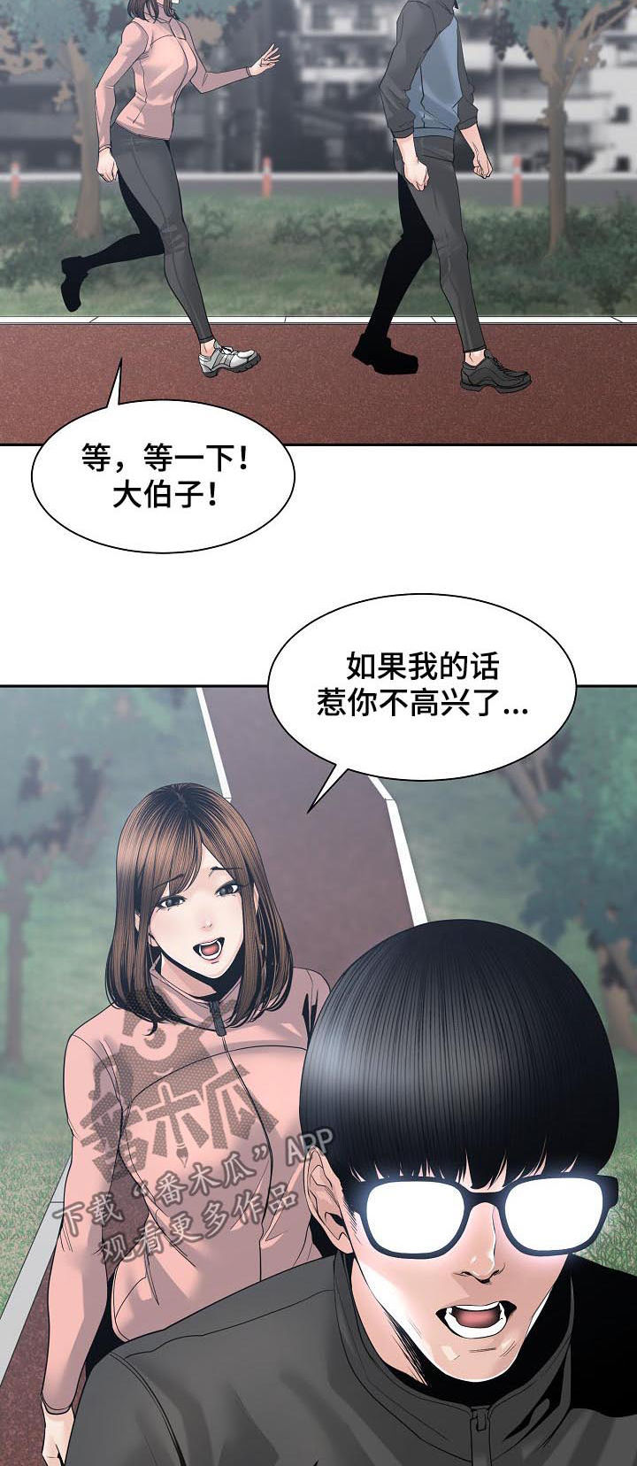 一家二主漫画,第48章：道歉2图