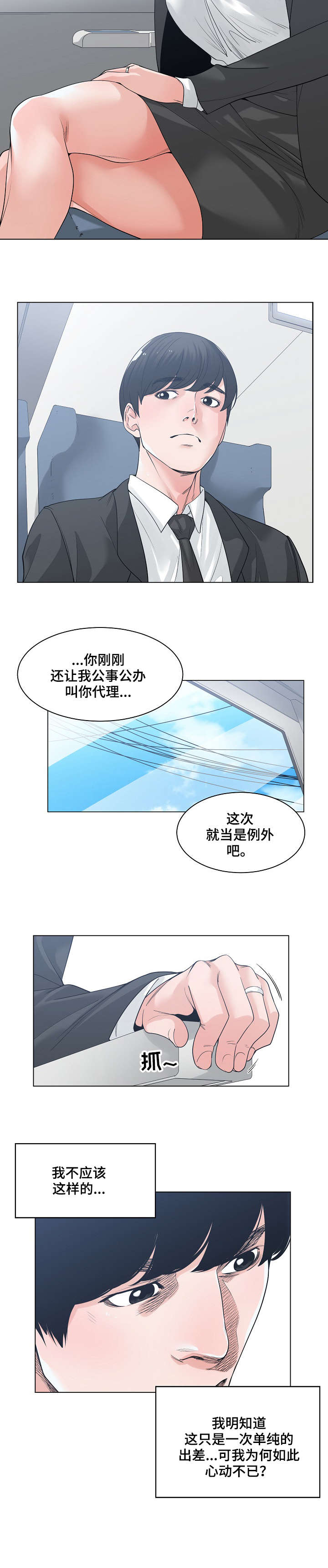 一线漫画,第15章：出差1图