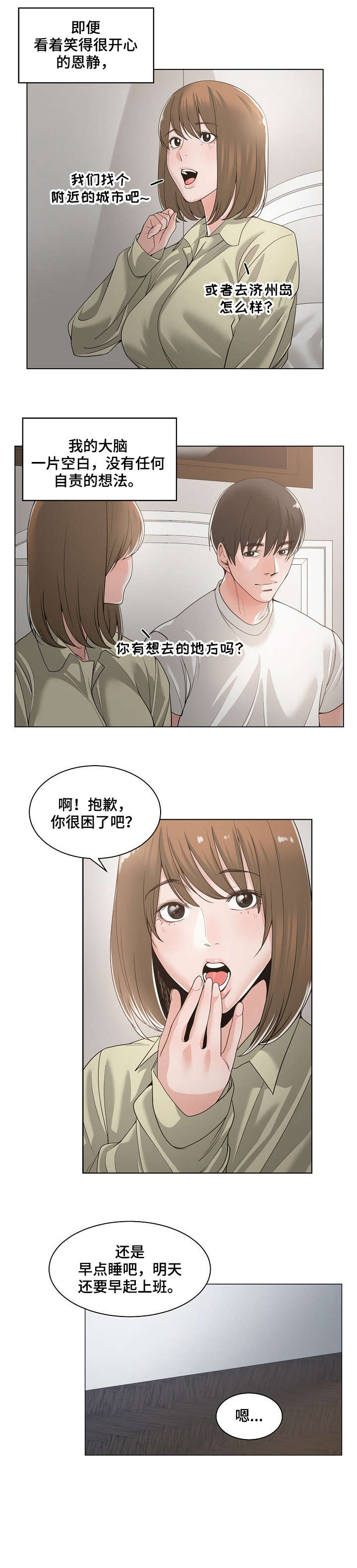 一家二主漫画,第22章：睡不着1图