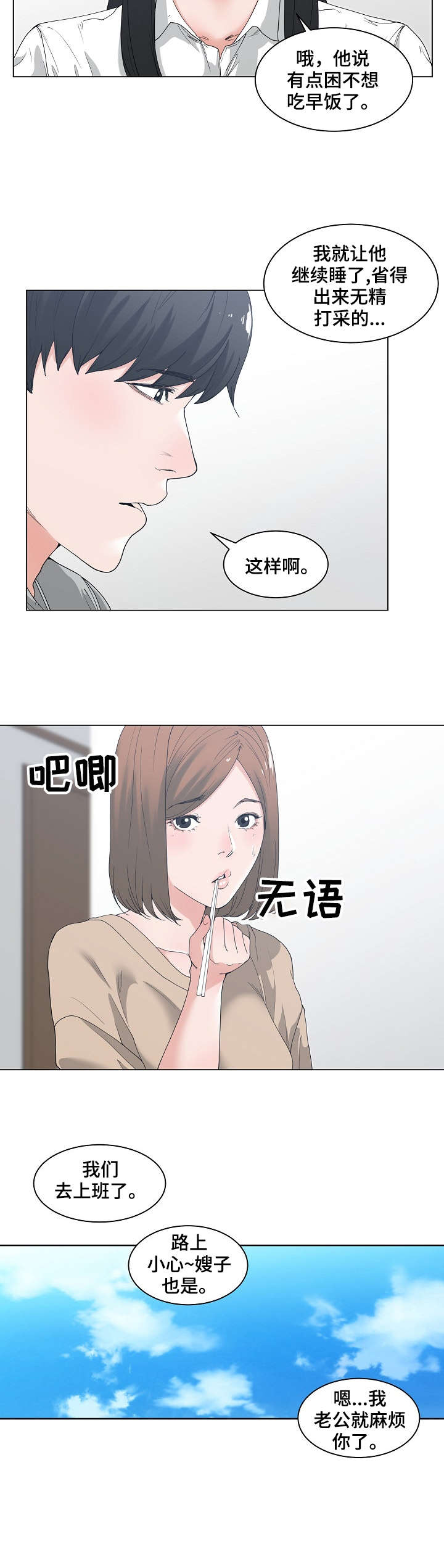 意甲二十年二十人漫画,第3章：喝一杯1图