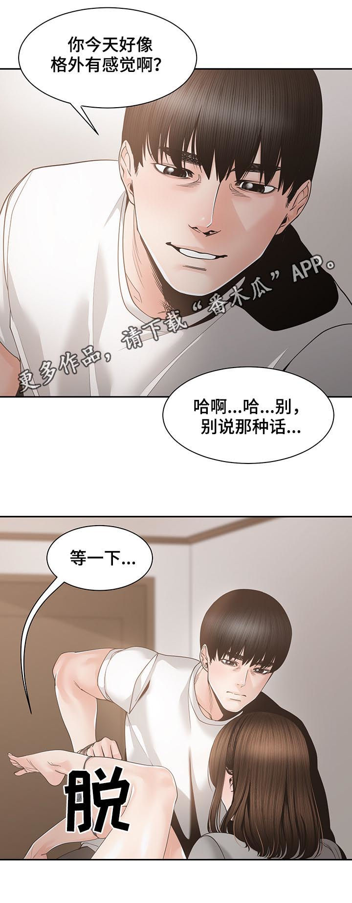 一家二主漫画,第46章：别太明显1图